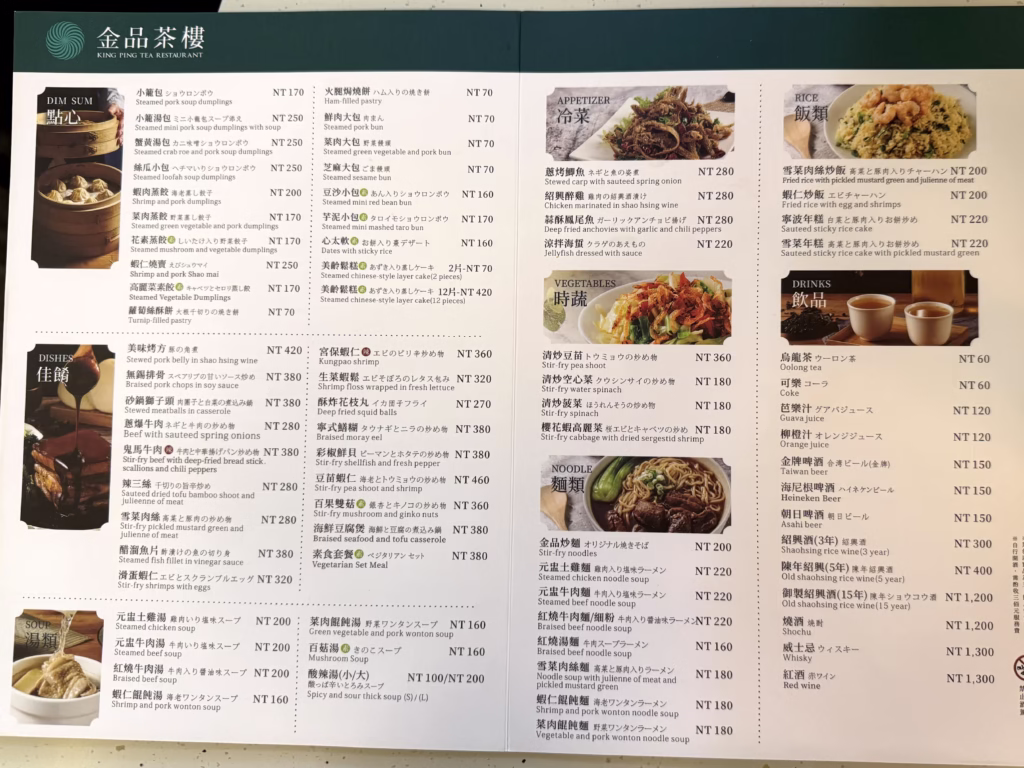 金品茶樓 菜單