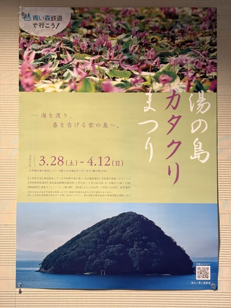 淺蟲溫泉 湯之島的登島見學海報