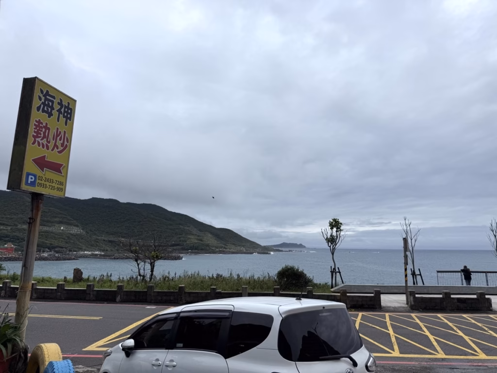 基隆外木山 海神熱炒 看出去的海景